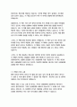   종합적인 분석 (주제, 줄거리 및 구조)  독후감 및 학술적 분석  앨런 피즈,바바라 피즈 16페이지