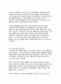   종합적인 분석 (주제, 줄거리 및 구조)  독후감 및 학술적 분석  앨런 피즈,바바라 피즈 19페이지