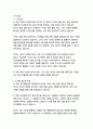   종합적인 분석 (주제, 줄거리 및 구조)  독후감 및 학술적 분석  미하이 칙센트미하이 3페이지