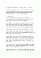   종합적인 분석 (주제, 줄거리 및 구조)  독후감 및 학술적 분석  미하이 칙센트미하이 4페이지