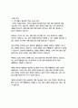   종합적인 분석 (주제, 줄거리 및 구조)  독후감 및 학술적 분석  미하이 칙센트미하이 7페이지