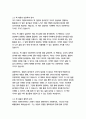   종합적인 분석 (주제, 줄거리 및 구조)  독후감 및 학술적 분석  미하이 칙센트미하이 8페이지