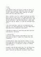   종합적인 분석 (주제, 줄거리 및 구조)  독후감 및 학술적 분석  존 맥스웰 3페이지