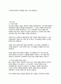   종합적인 분석 (주제, 줄거리 및 구조)  독후감 및 학술적 분석  롤프 도벨리 5페이지