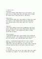   종합적인 분석 (주제, 줄거리 및 구조)  독후감 및 학술적 분석  티나 실리그 4페이지