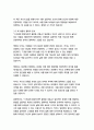   종합적인 분석 (주제, 줄거리 및 구조)  독후감 및 학술적 분석  티나 실리그 8페이지