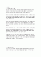   종합적인 분석 (주제, 줄거리 및 구조)  독후감 및 학술적 분석  티나 실리그 15페이지