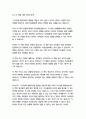   종합적인 분석 (주제, 줄거리 및 구조)  독후감 및 학술적 분석  티나 실리그 19페이지
