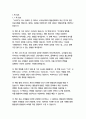   종합적인 분석 (주제, 줄거리 및 구조)  독후감 및 학술적 분석  칩 히스,댄 히스 3페이지