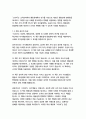   종합적인 분석 (주제, 줄거리 및 구조)  독후감 및 학술적 분석  칩 히스,댄 히스 4페이지