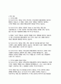   종합적인 분석 (주제, 줄거리 및 구조)  독후감 및 학술적 분석  칩 히스,댄 히스 6페이지
