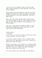   종합적인 분석 (주제, 줄거리 및 구조)  독후감 및 학술적 분석  칩 히스,댄 히스 11페이지