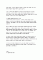   종합적인 분석 (주제, 줄거리 및 구조)  독후감 및 학술적 분석  칩 히스,댄 히스 12페이지