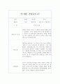 만1세 2학기 관찰일지&발달평가 10명 20페이지 분량 관찰일지 13페이지