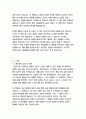   종합적인 분석 (주제, 줄거리 및 구조)  독후감 및 학술적 분석  찰스 두히그 14페이지