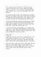   종합적인 분석 (주제, 줄거리 및 구조)  독후감 및 학술적 분석  스티븐 C. 런딘, 존 크리스텐슨, 해리 폴 9페이지