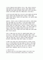   종합적인 분석 (주제, 줄거리 및 구조)  독후감 및 학술적 분석  팀 페리스 4페이지