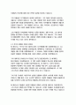   종합적인 분석 (주제, 줄거리 및 구조)  독후감 및 학술적 분석  팀 페리스 6페이지