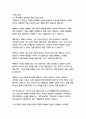   종합적인 분석 (주제, 줄거리 및 구조)  독후감 및 학술적 분석  팀 페리스 7페이지