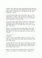   종합적인 분석 (주제, 줄거리 및 구조)  독후감 및 학술적 분석  팀 페리스 9페이지
