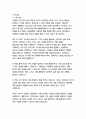   종합적인 분석 (주제, 줄거리 및 구조)  독후감 및 학술적 분석  마커스 버킹엄 3페이지