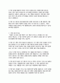   종합적인 분석 (주제, 줄거리 및 구조)  독후감 및 학술적 분석  마커스 버킹엄 4페이지