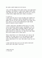   종합적인 분석 (주제, 줄거리 및 구조)  독후감 및 학술적 분석  마커스 버킹엄 10페이지