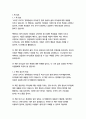   종합적인 분석 (주제, 줄거리 및 구조)  독후감 및 학술적 분석  스티븐 코비 3페이지