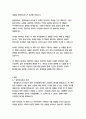   종합적인 분석 (주제, 줄거리 및 구조)  독후감 및 학술적 분석  스티븐 코비 12페이지