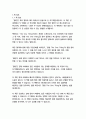   종합적인 분석 (주제, 줄거리 및 구조)  독후감 및 학술적 분석  제이 파파산,게리 켈러 3페이지