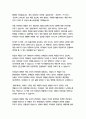   종합적인 분석 (주제, 줄거리 및 구조)  독후감 및 학술적 분석  제이 파파산,게리 켈러 9페이지