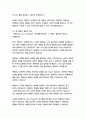   종합적인 분석 (주제, 줄거리 및 구조)  독후감 및 학술적 분석  제이 파파산,게리 켈러 10페이지