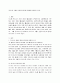 우리나라 저출산 경향의 원인과 문제점에 대하여 쓰시오 2페이지