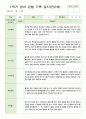 관찰일지 만2세  1학기 (3-8월)10명 3페이지