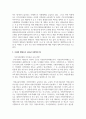 (평생교육론 1학년)  사회교육법을 전면 개정하여 평생교육법을 제정한 과정을 기술하고, 이러한 개정으로 나타난 긍정적인 점과 부정적인 점에 대해 논의하시오. 4페이지