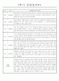 만5세 (7세) 유아 8명 2학기 관찰기록 (일상생활,놀이활동 관찰일지) 4페이지