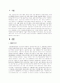 (생활체육개론 1학년) 생활체육의 전생애적 특성에 대하여 작성하시오 2페이지