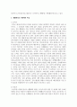 (생활체육개론 1학년) 생활체육의 전생애적 특성에 대하여 작성하시오 3페이지