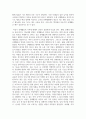 (생활체육개론 1학년) 생활체육의 전생애적 특성에 대하여 작성하시오 4페이지