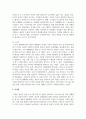 (생활체육개론 1학년) 생활체육의 전생애적 특성에 대하여 작성하시오 7페이지
