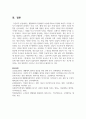 (생활체육개론 1학년) 생활체육의 전생애적 특성에 대하여 작성하시오 9페이지