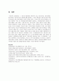 (청소년교육개론 1학년) 1. 청소년기본법에서 제시하고 있는 청소년육성, 청소년활동, 청소년복지, 청소년보호의 개념에 대해 설명하고, 각각의 개념들이 청소년교육과 어떻게 관련되어 있는지에 대해서 자신의 관점을 정리하여 논하시오 8페이지