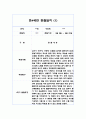 만4세반 1학기 관찰일지 20페이지 (평가인증,발달평가 포함) 2페이지