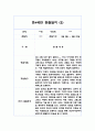 만4세반 1학기 관찰일지 20페이지 (평가인증,발달평가 포함) 4페이지