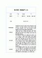 만4세반 1학기 관찰일지 20페이지 (평가인증,발달평가 포함) 7페이지