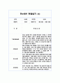 만4세반 1학기 관찰일지 20페이지 (평가인증,발달평가 포함) 11페이지