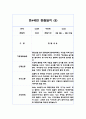 만4세반 1학기 관찰일지 20페이지 (평가인증,발달평가 포함) 15페이지