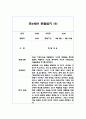 만4세반 1학기 관찰일지 20페이지 (평가인증,발달평가 포함) 18페이지