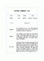 만4세반 1학기 관찰일지 20페이지 (평가인증,발달평가 포함) 20페이지