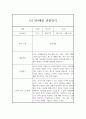 1학기 만4세반 관찰일지와 발달평가 10명 4페이지